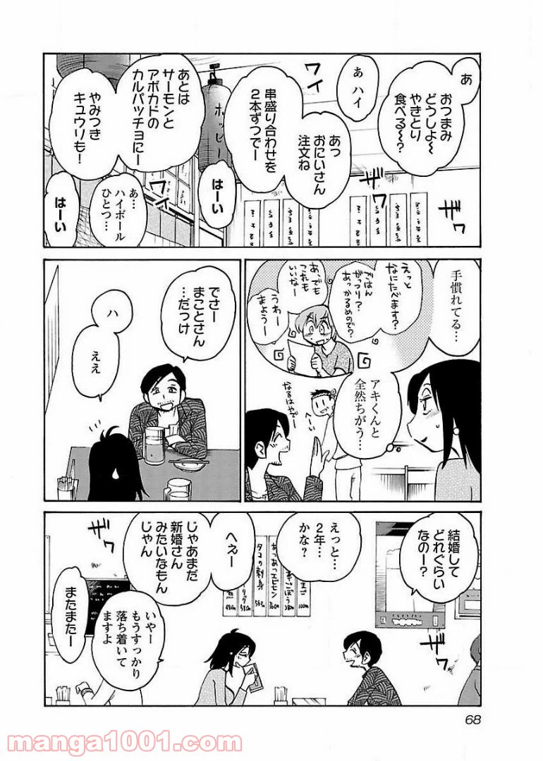 ページ 10 — 第61話