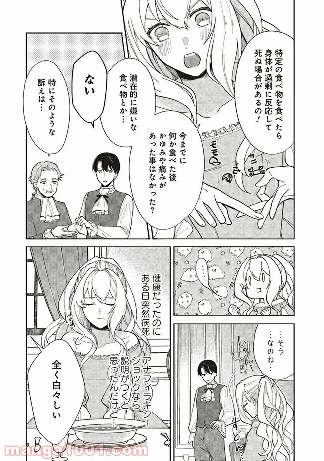 ページ 13 — 第2.3話