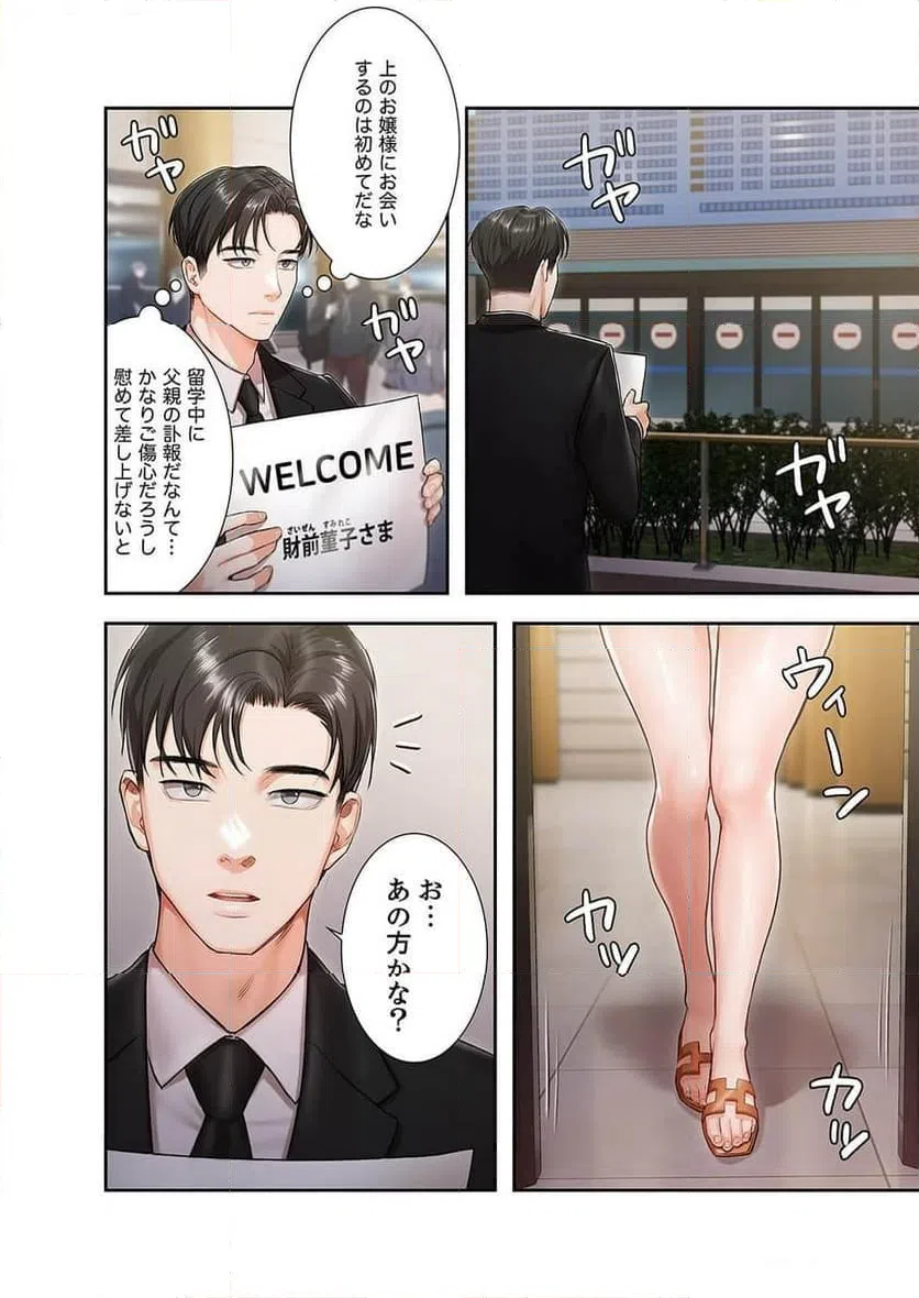 ページ 18 — 第1話
