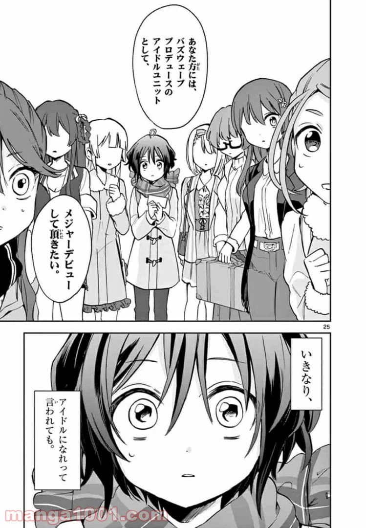 ページ 25 — 第1話