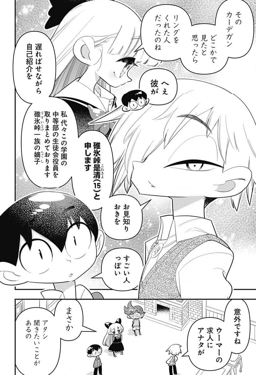 ページ 4 — 第28話