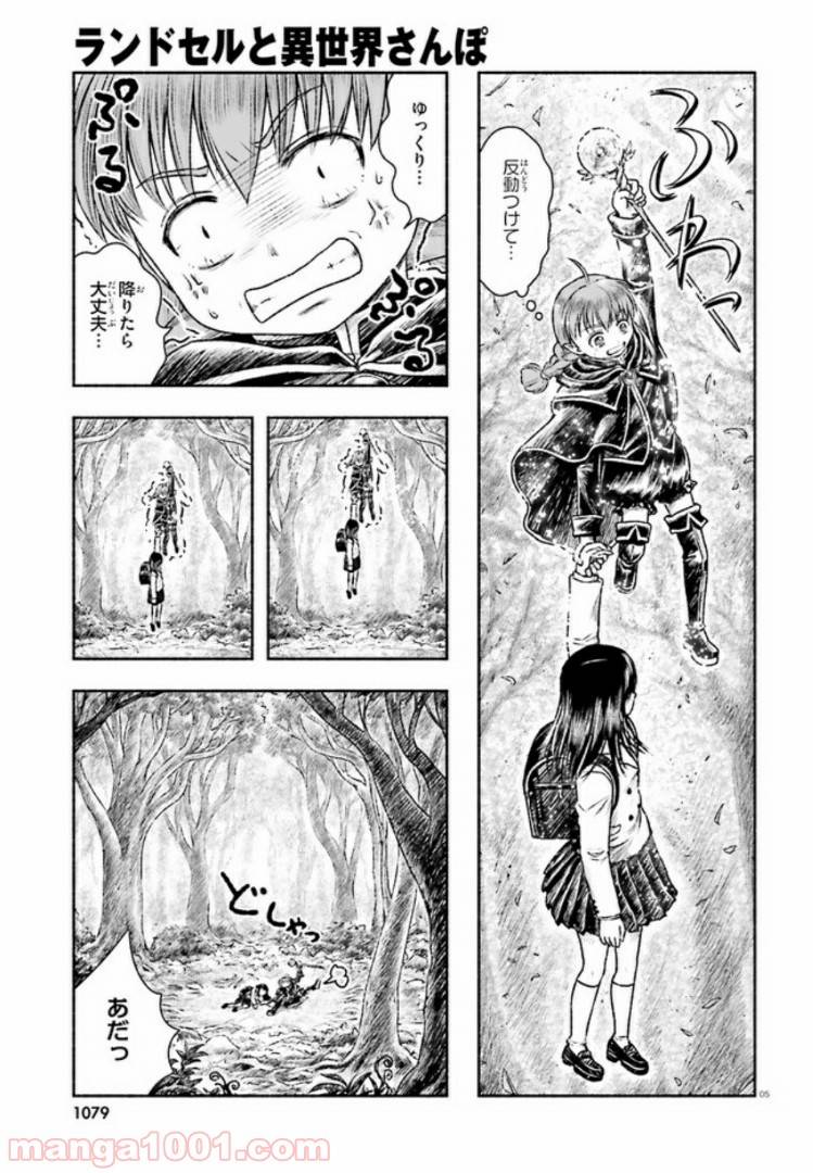 ページ 5 — 第5話