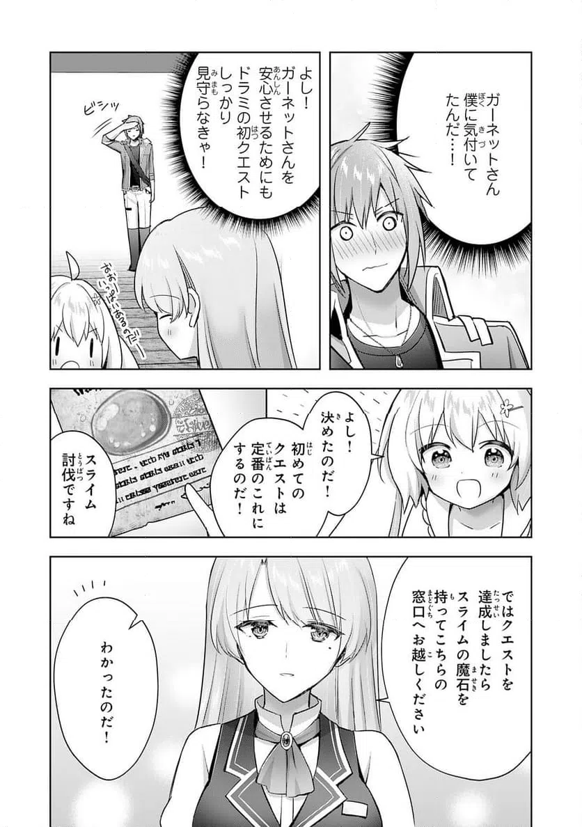 ページ 10 — 第29話