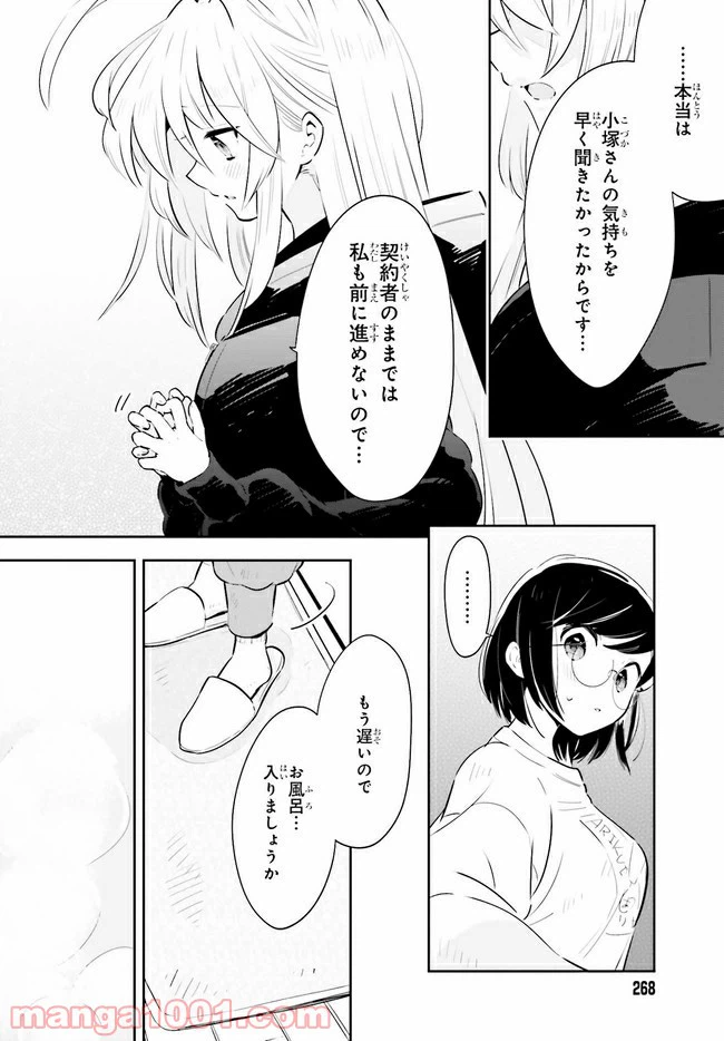 ページ 12 — 第19.1話