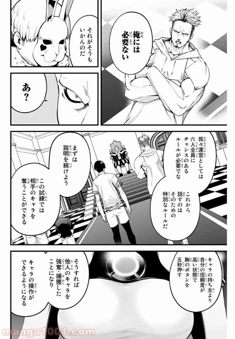 ページ 6 — 第57話