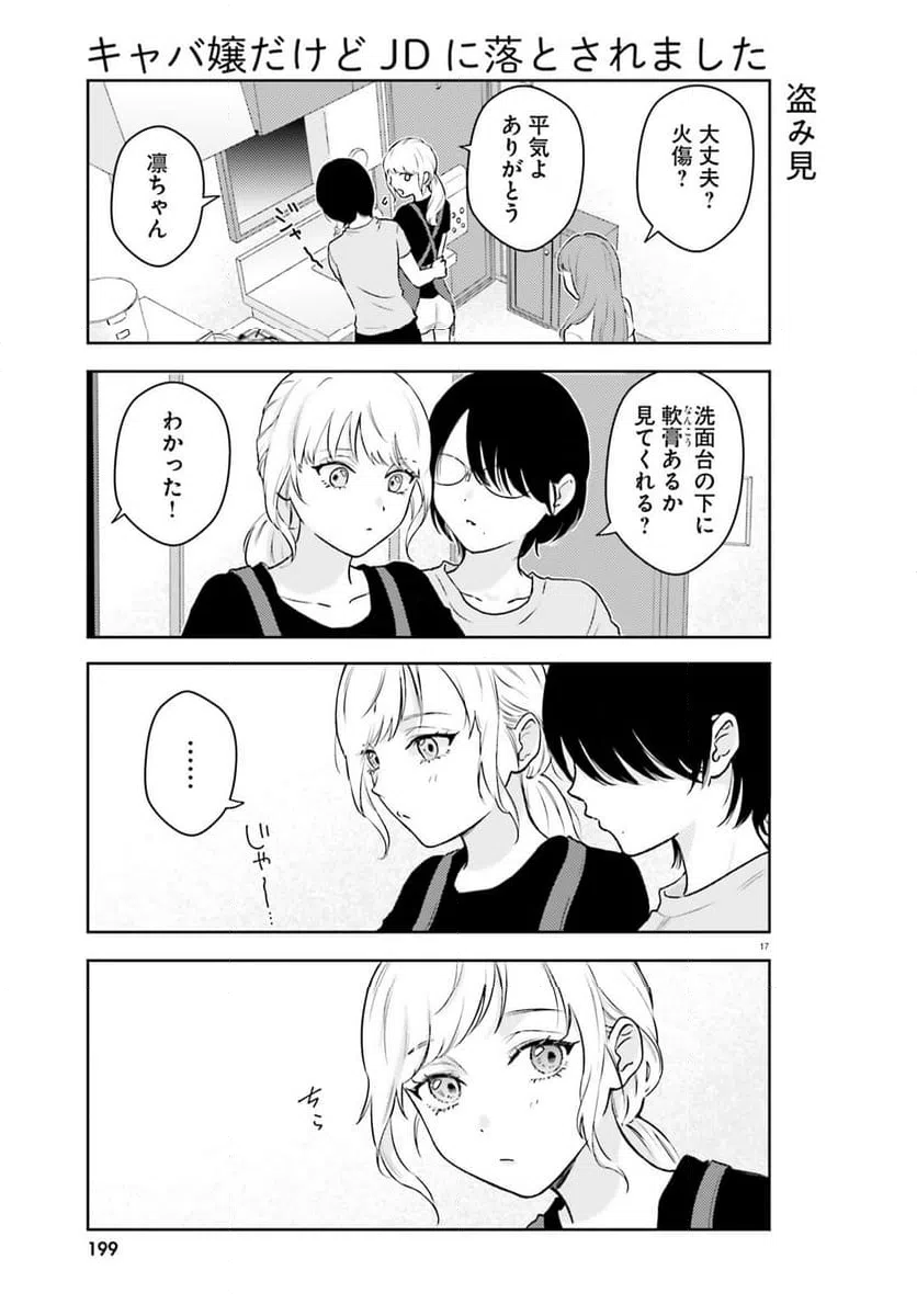 ページ 17 — 第3話