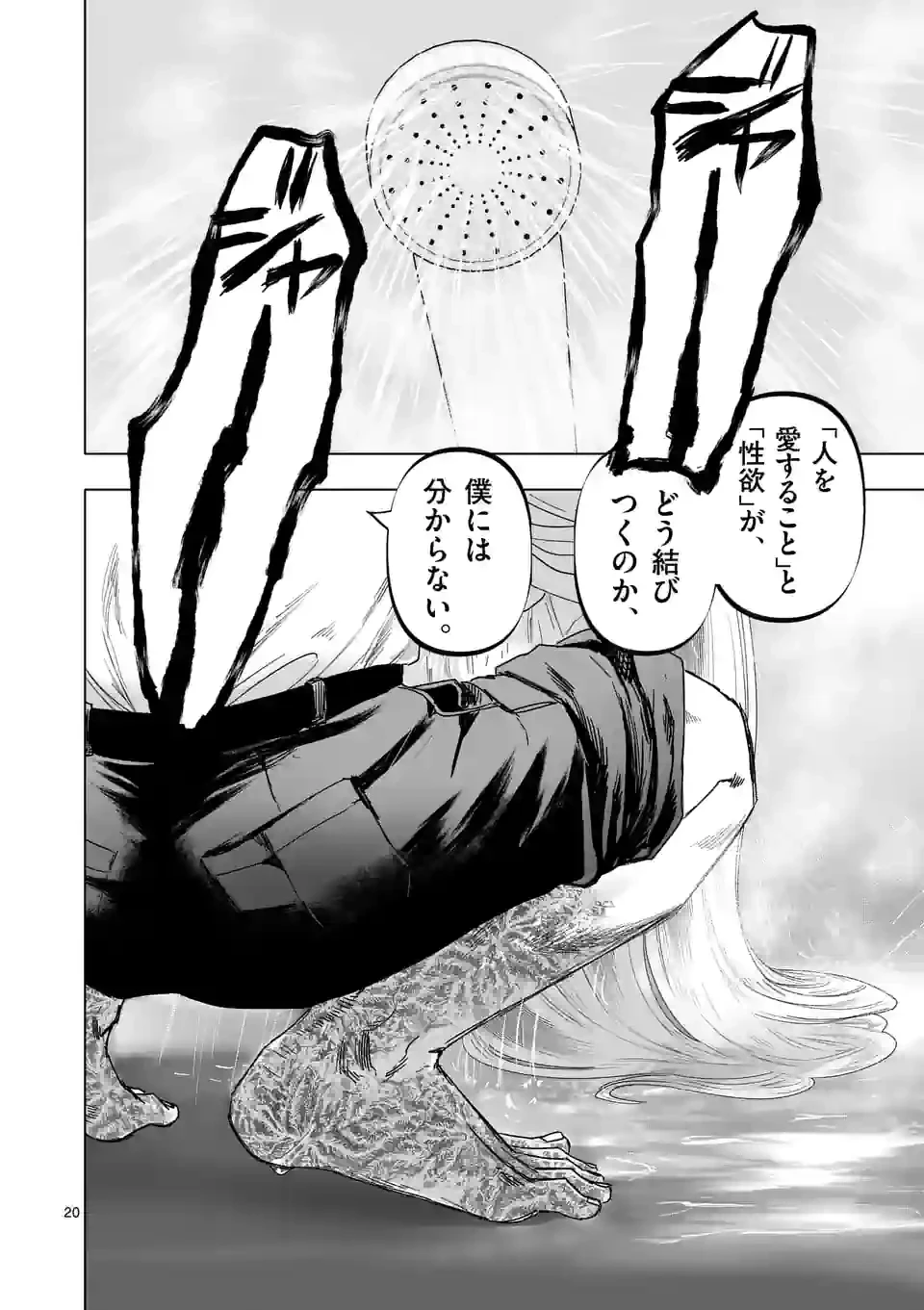 ページ 20 — 第31話