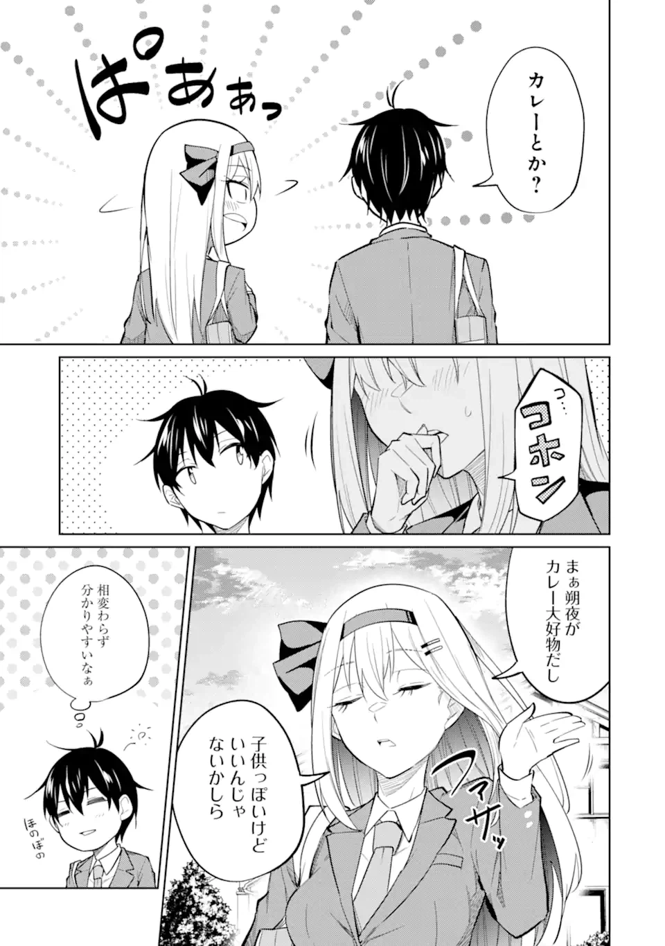 ページ 7 — 第8.1話