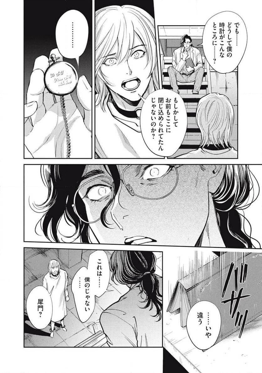 ページ 11 — 第43.2話