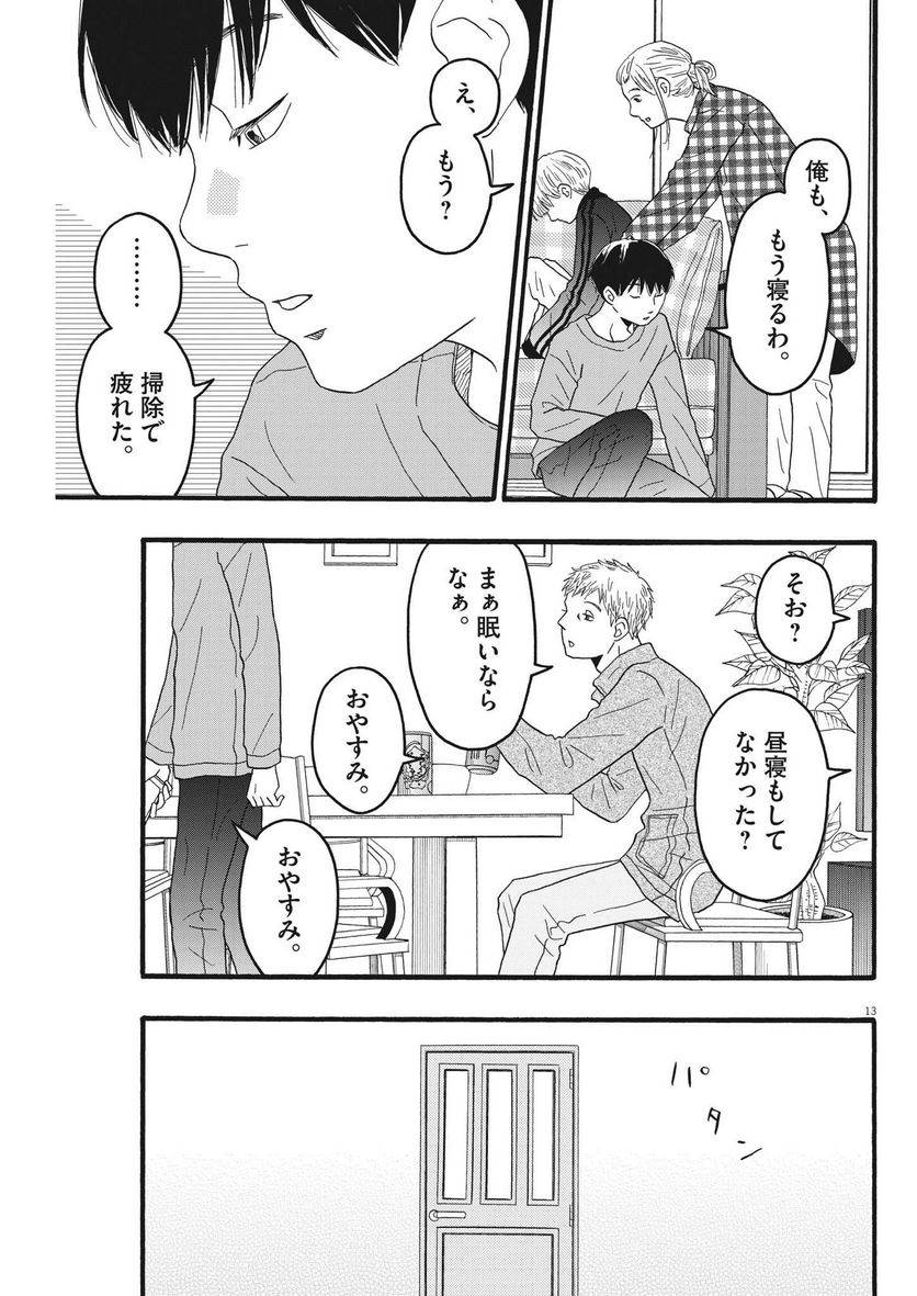 ページ 13 — 第30話