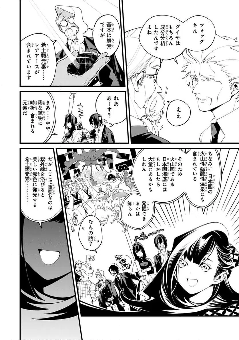 ページ 8 — 第35.3話