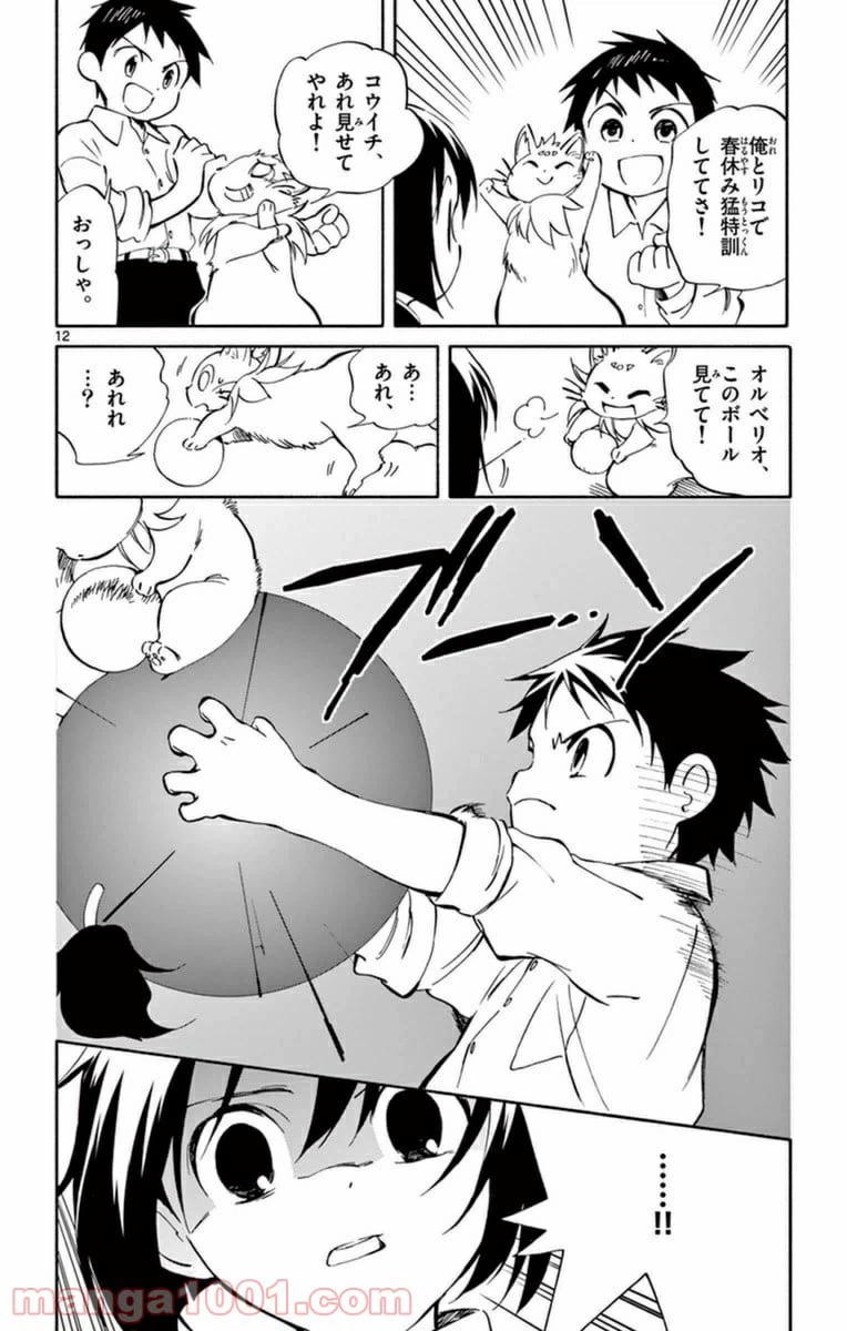 ページ 12 — 第60話