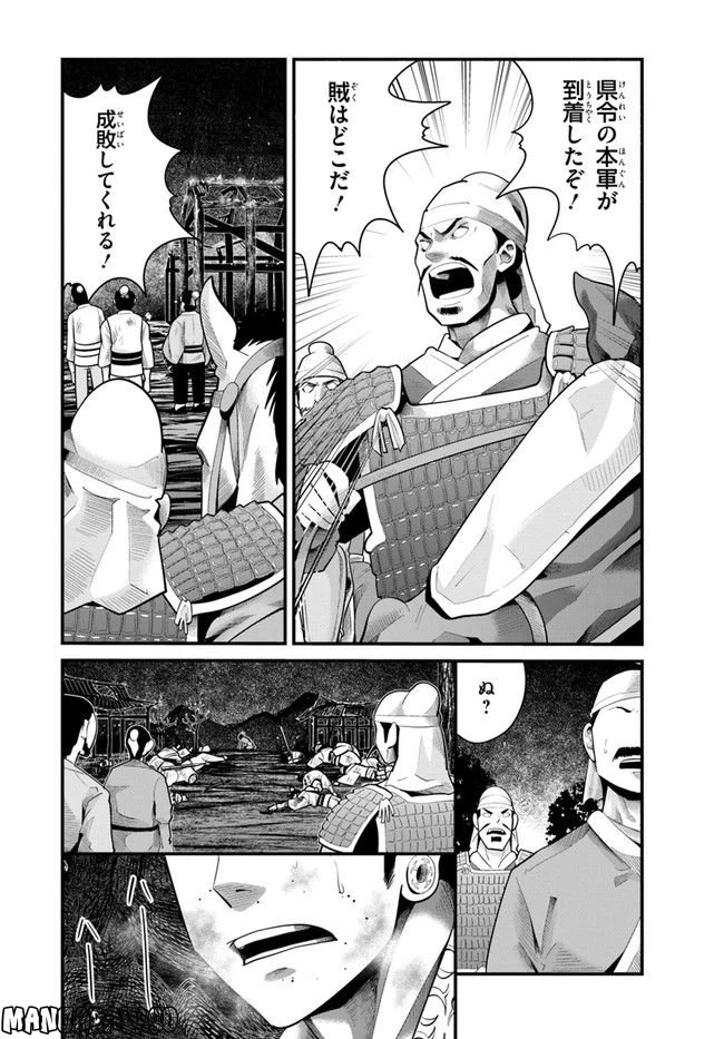 ページ 13 — 第2.2話