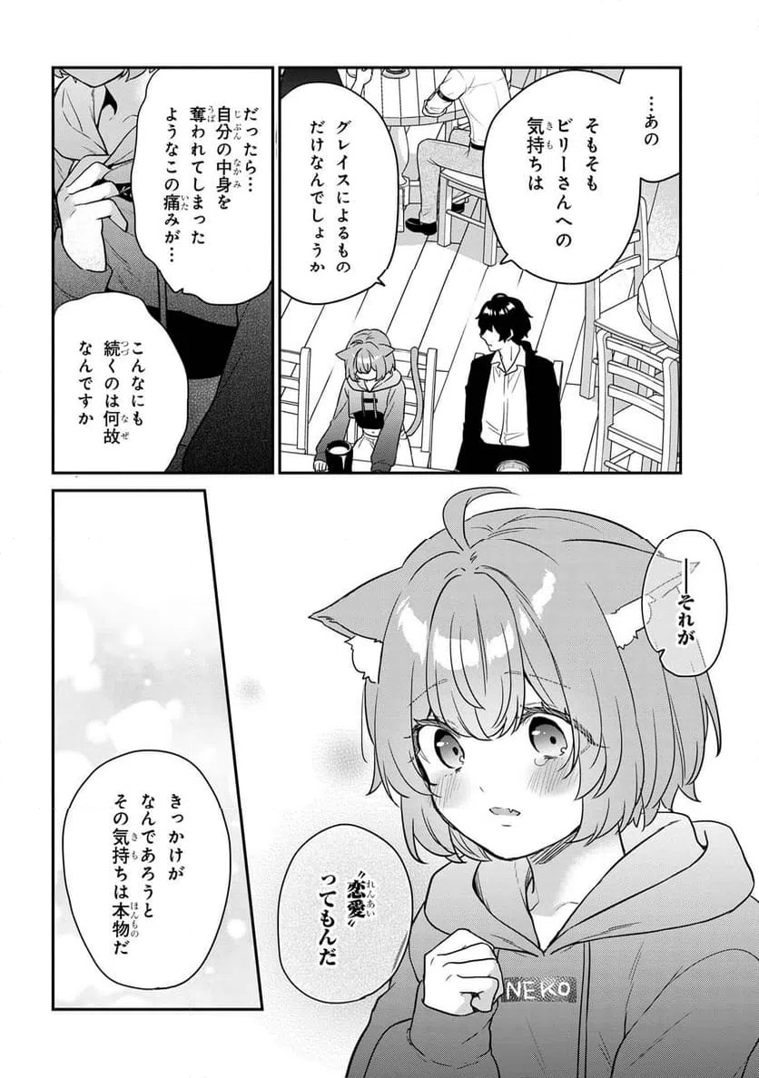 ページ 5 — 第4.3話