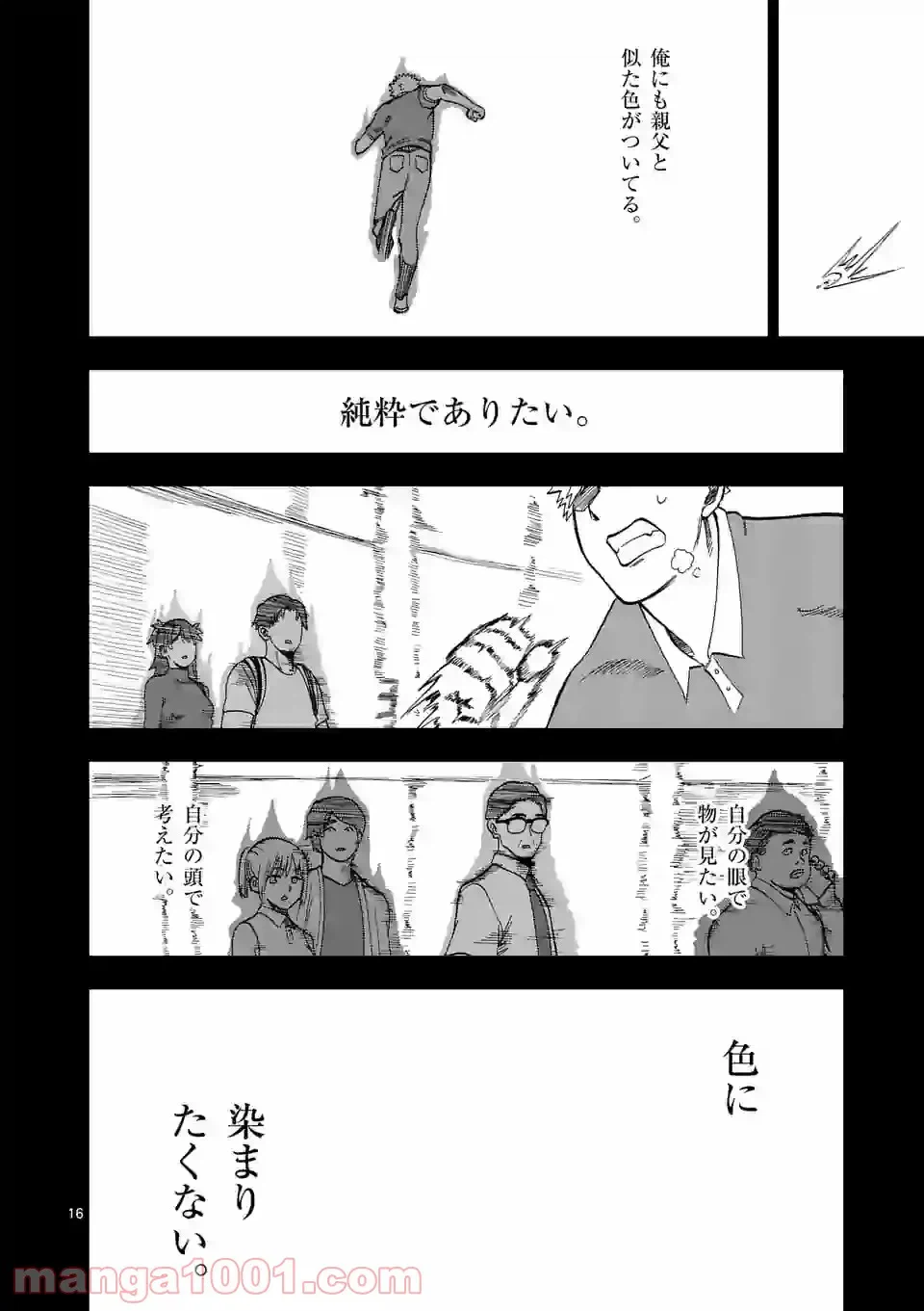 ページ 16 — 第15話