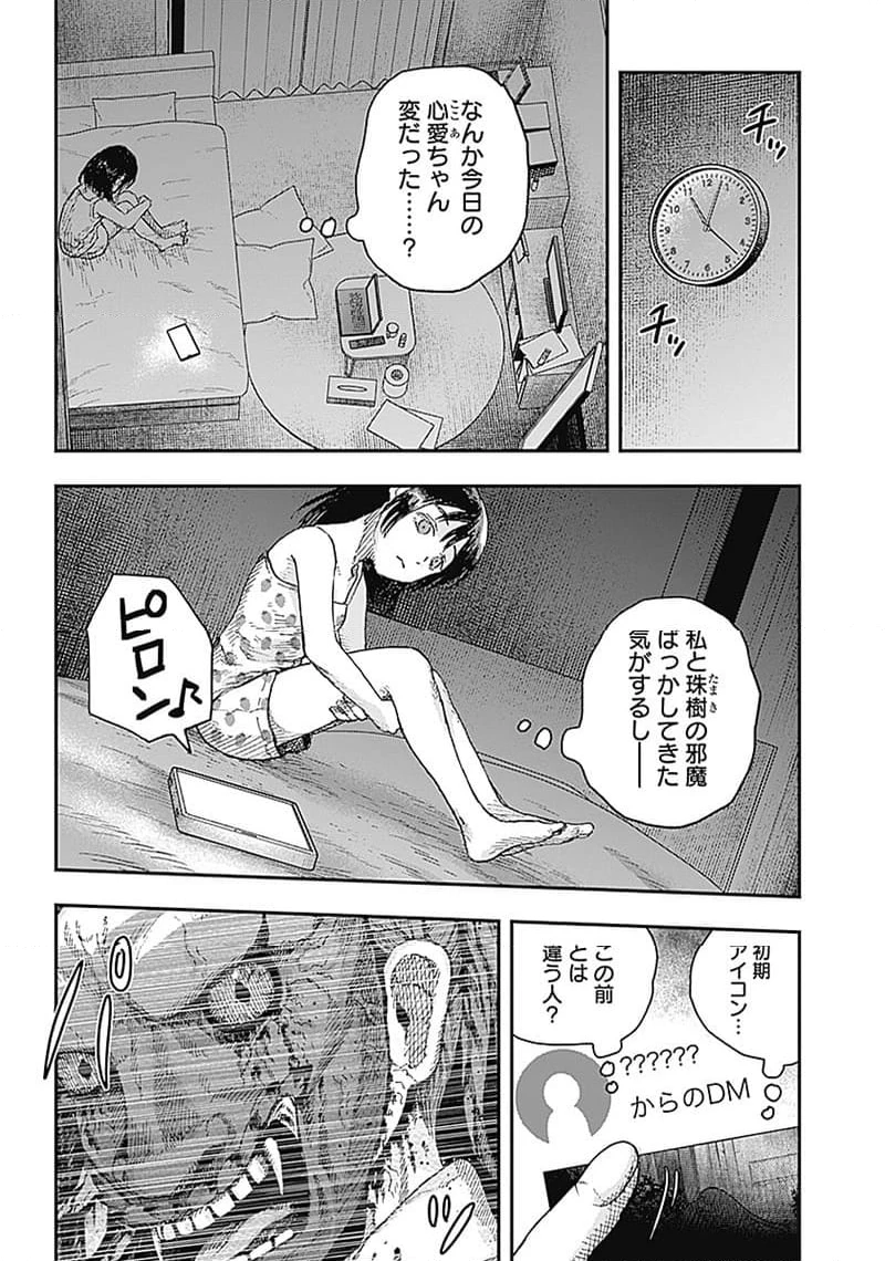 ページ 7 — 第11.3話