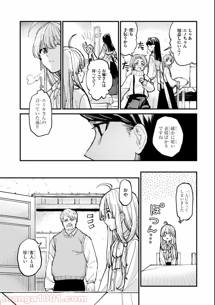 ページ 15 — 第5話