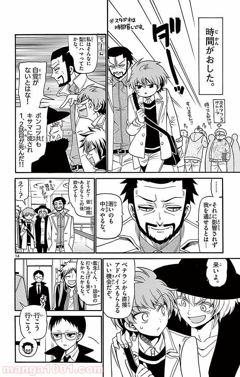 ページ 14 — 第64話