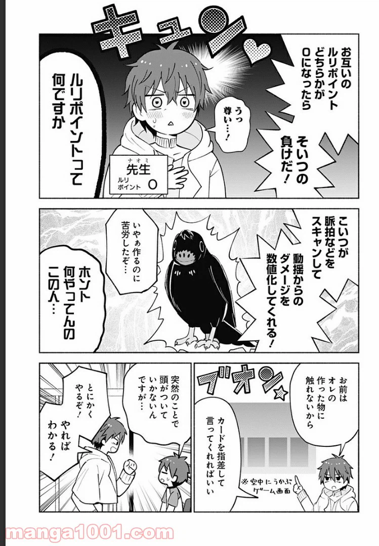 ページ 3 — 第8話