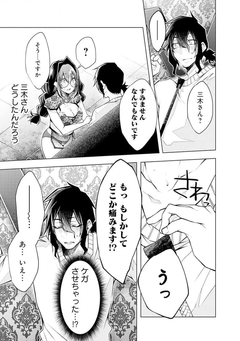 ページ 9 — 第9話