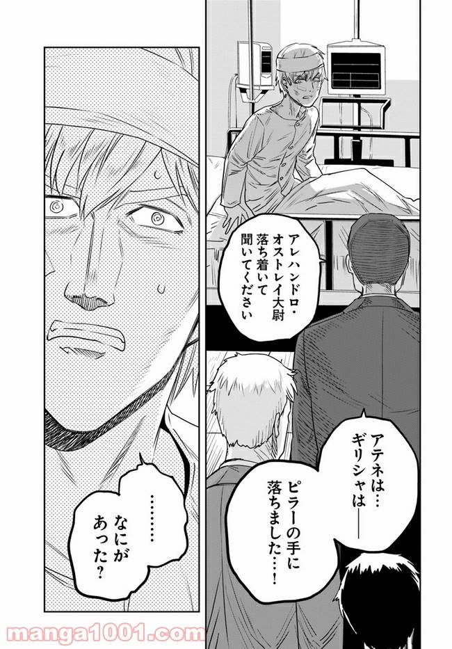 ページ 11 — 第8話