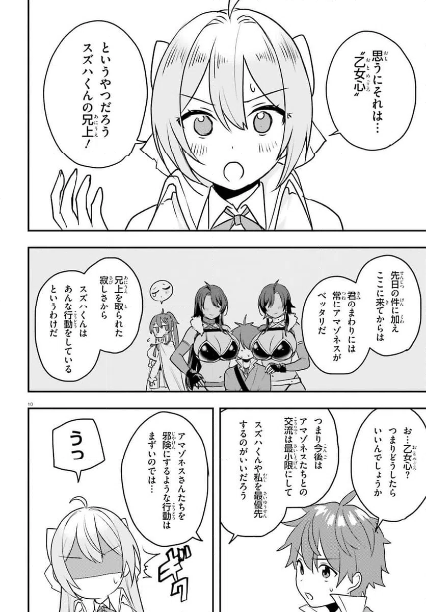 ページ 10 — 第8話
