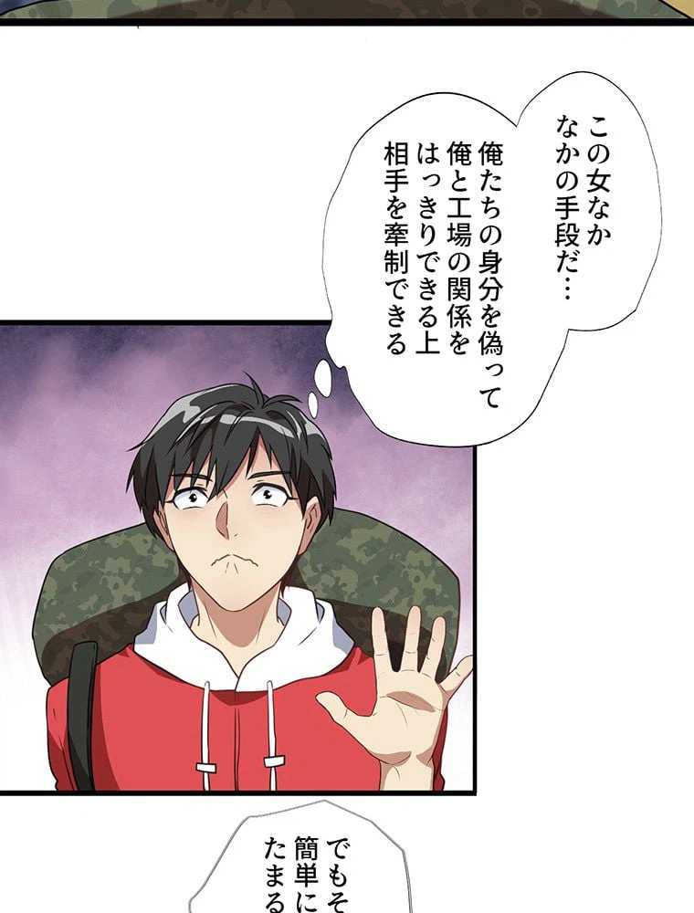 ページ 28 — 第23話