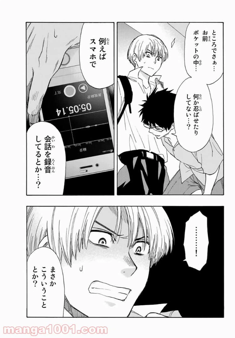 ページ 11 — 第20話
