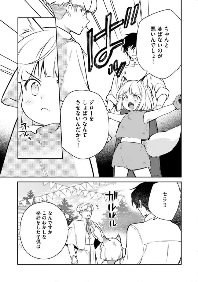 ページ 3 — 第8.2話