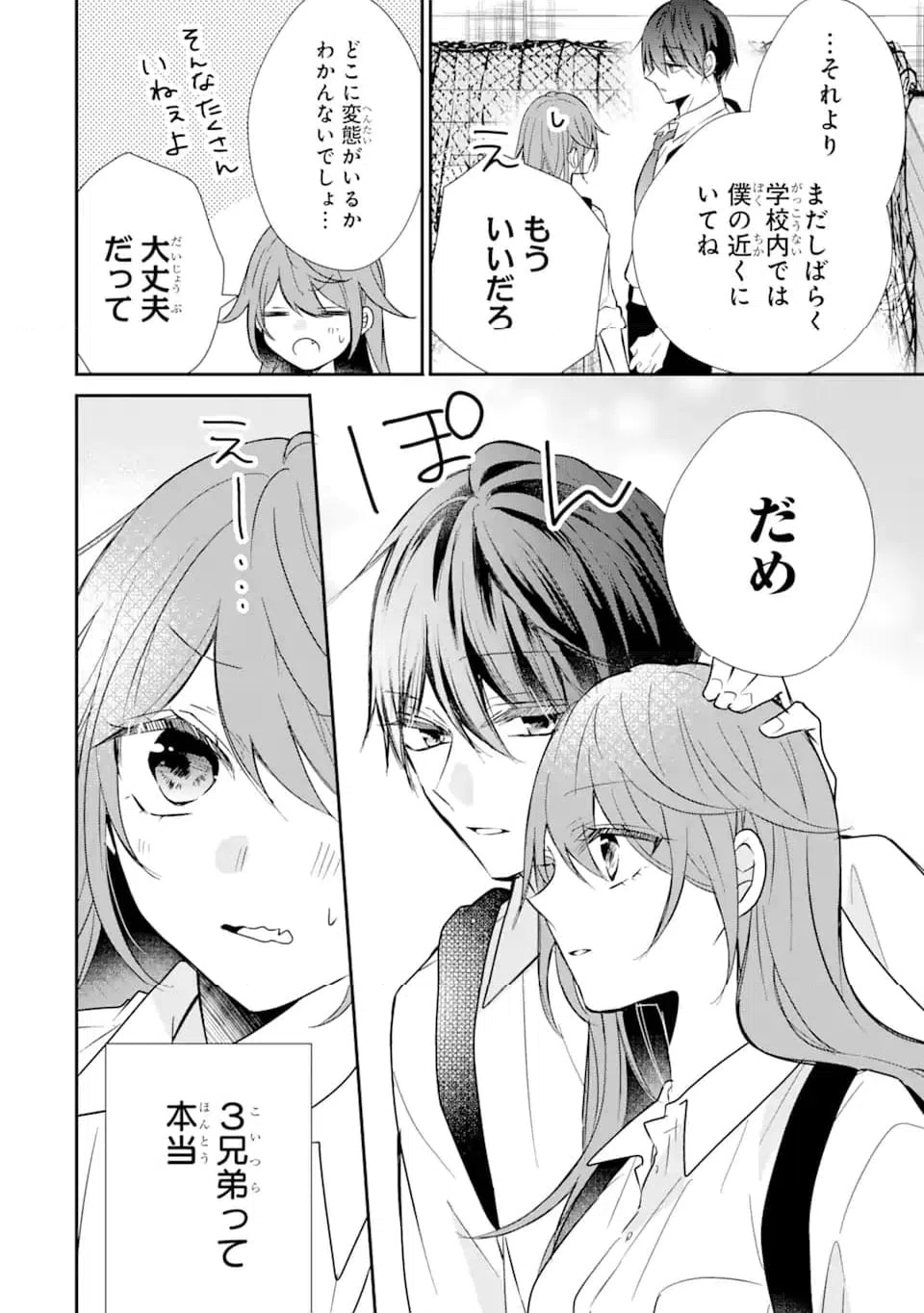 ページ 6 — 第12.1話