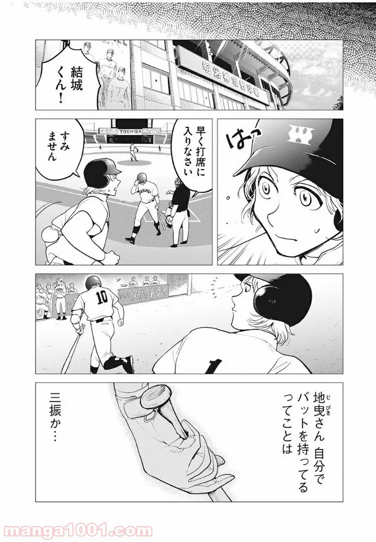 ページ 10 — 第55話