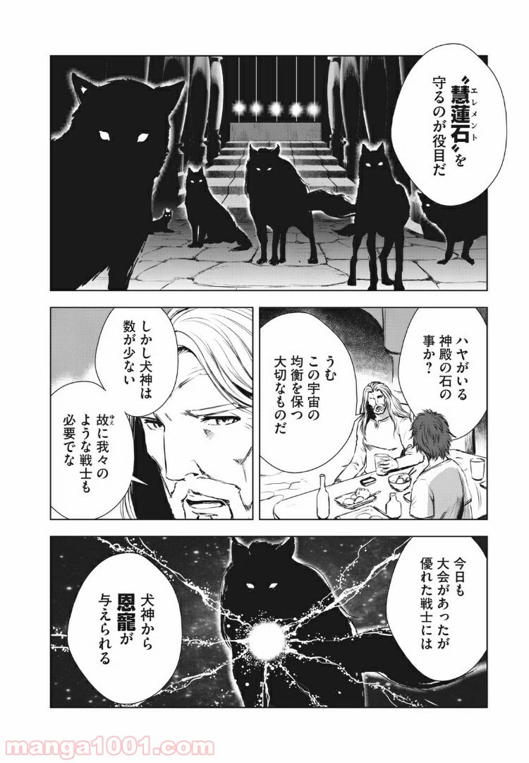 ページ 6 — 第35話