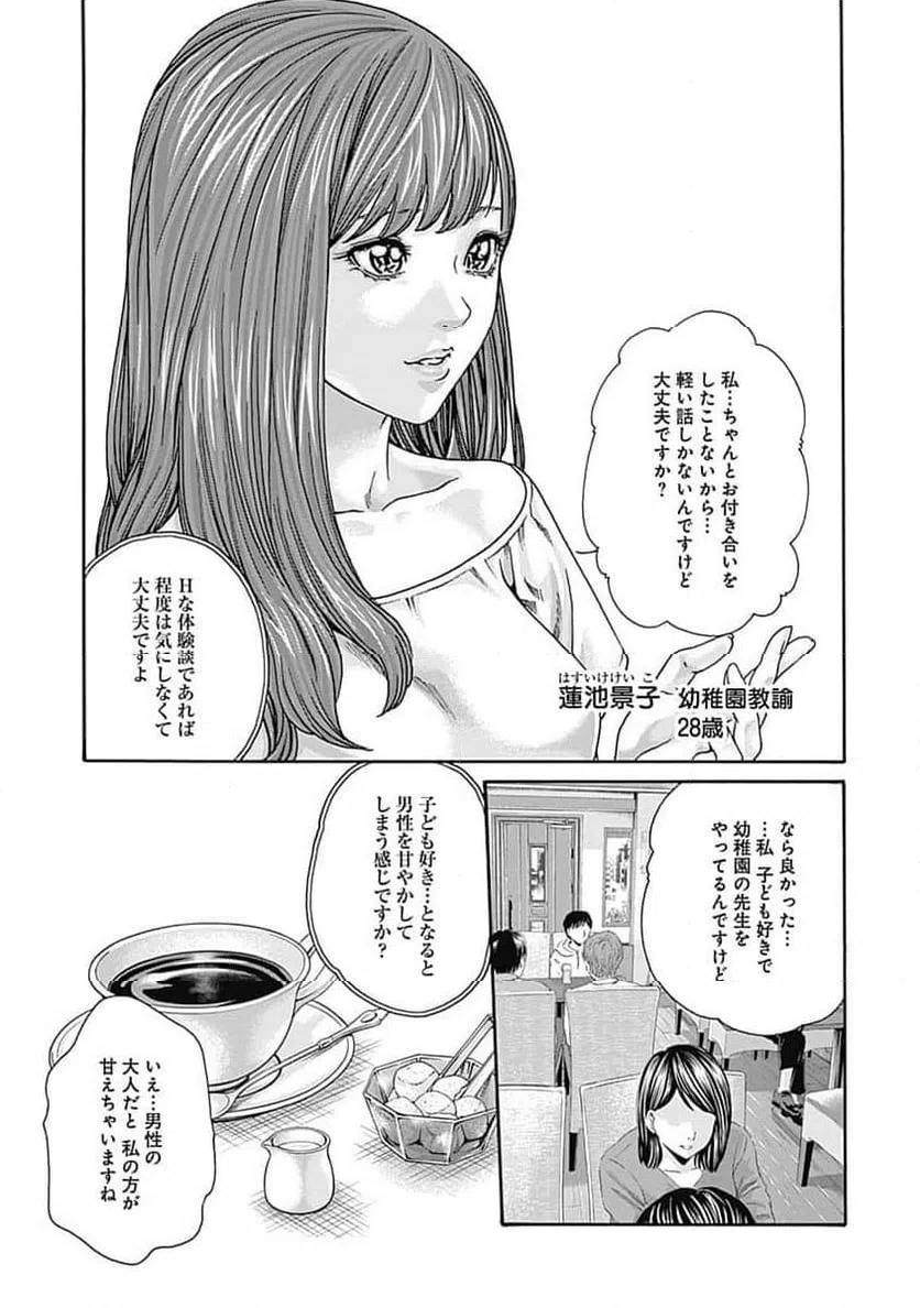 ページ 3 — 第46話