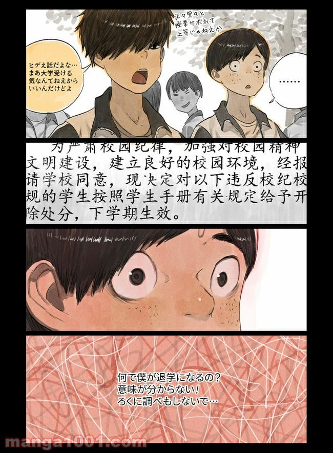 ページ 25 — 第1話