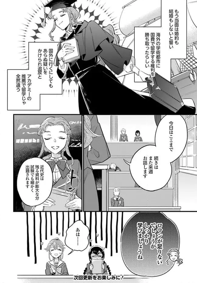ページ 6 — 第21.1話