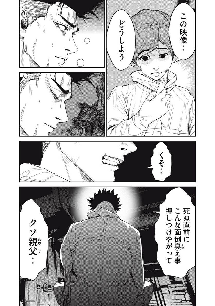 ページ 11 — 第58話