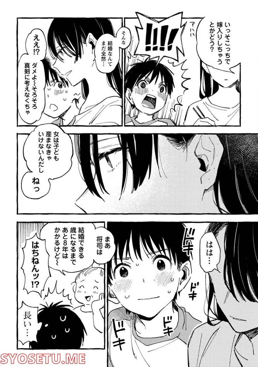 ページ 11 — 第24話