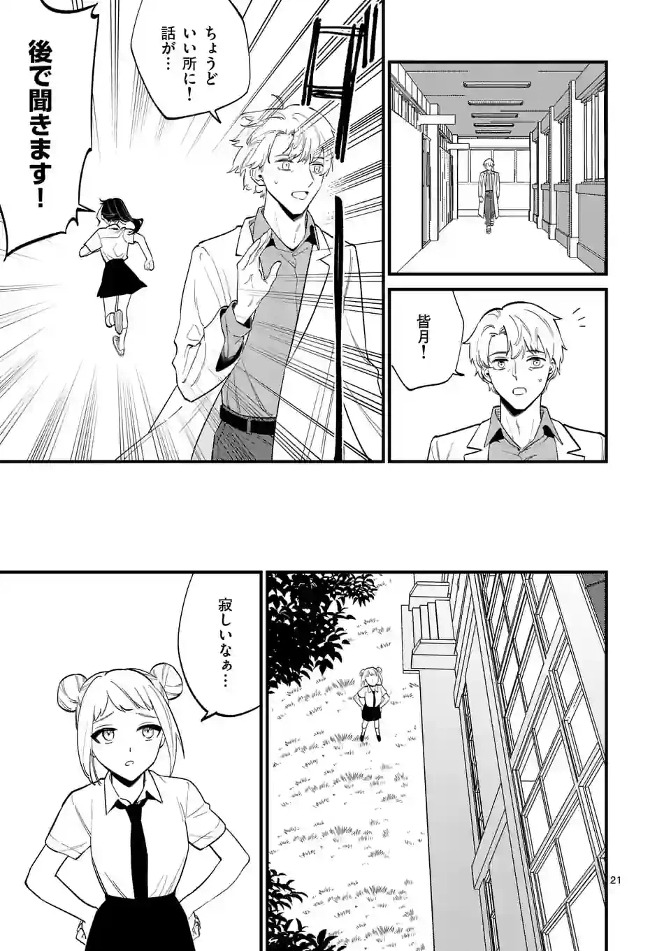 ページ 21 — 第60話