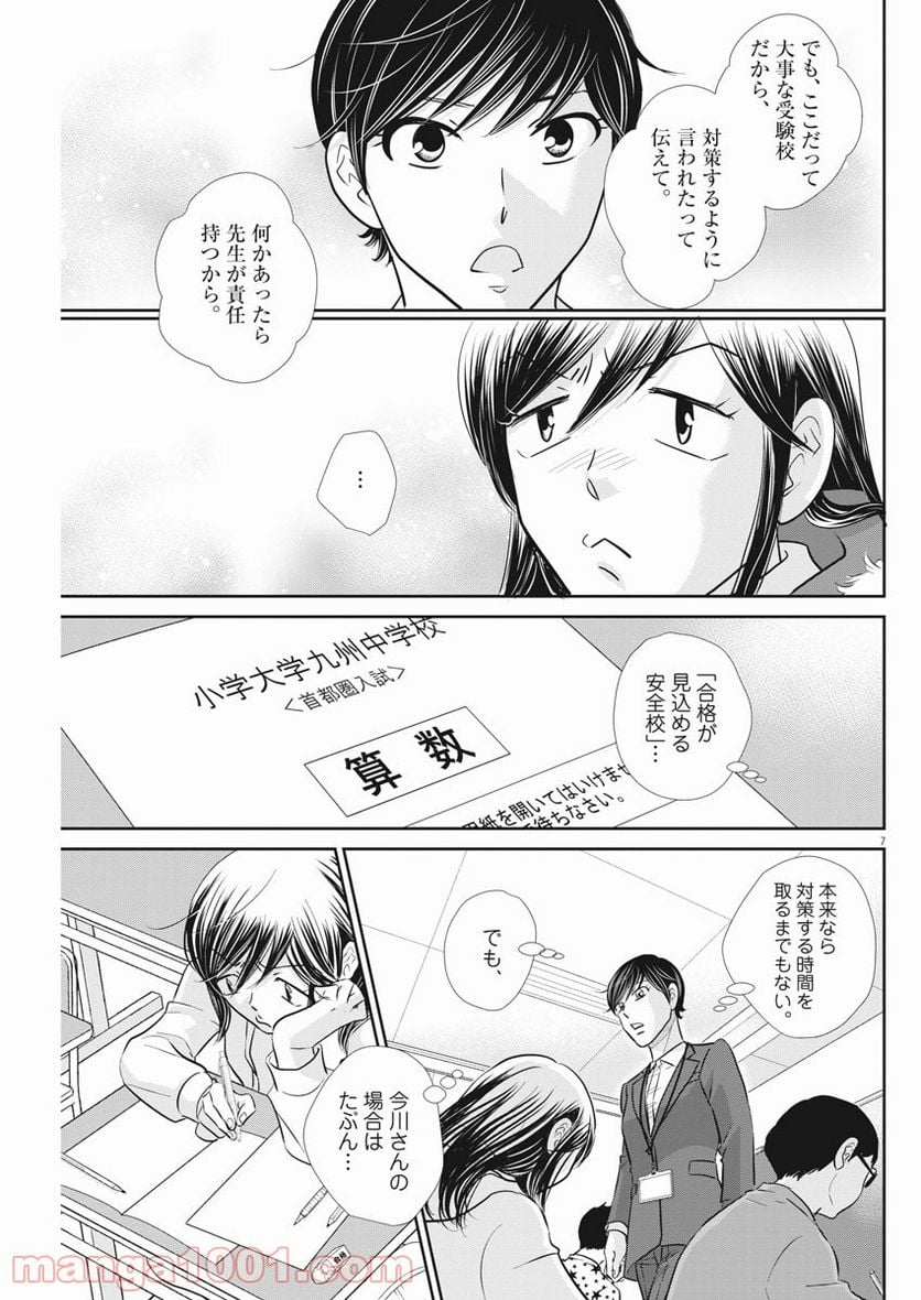 ページ 7 — 第116話