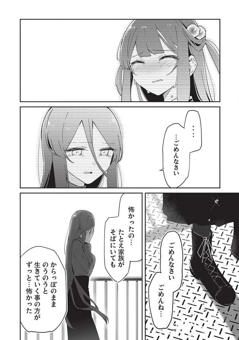 ページ 8 — 第18話