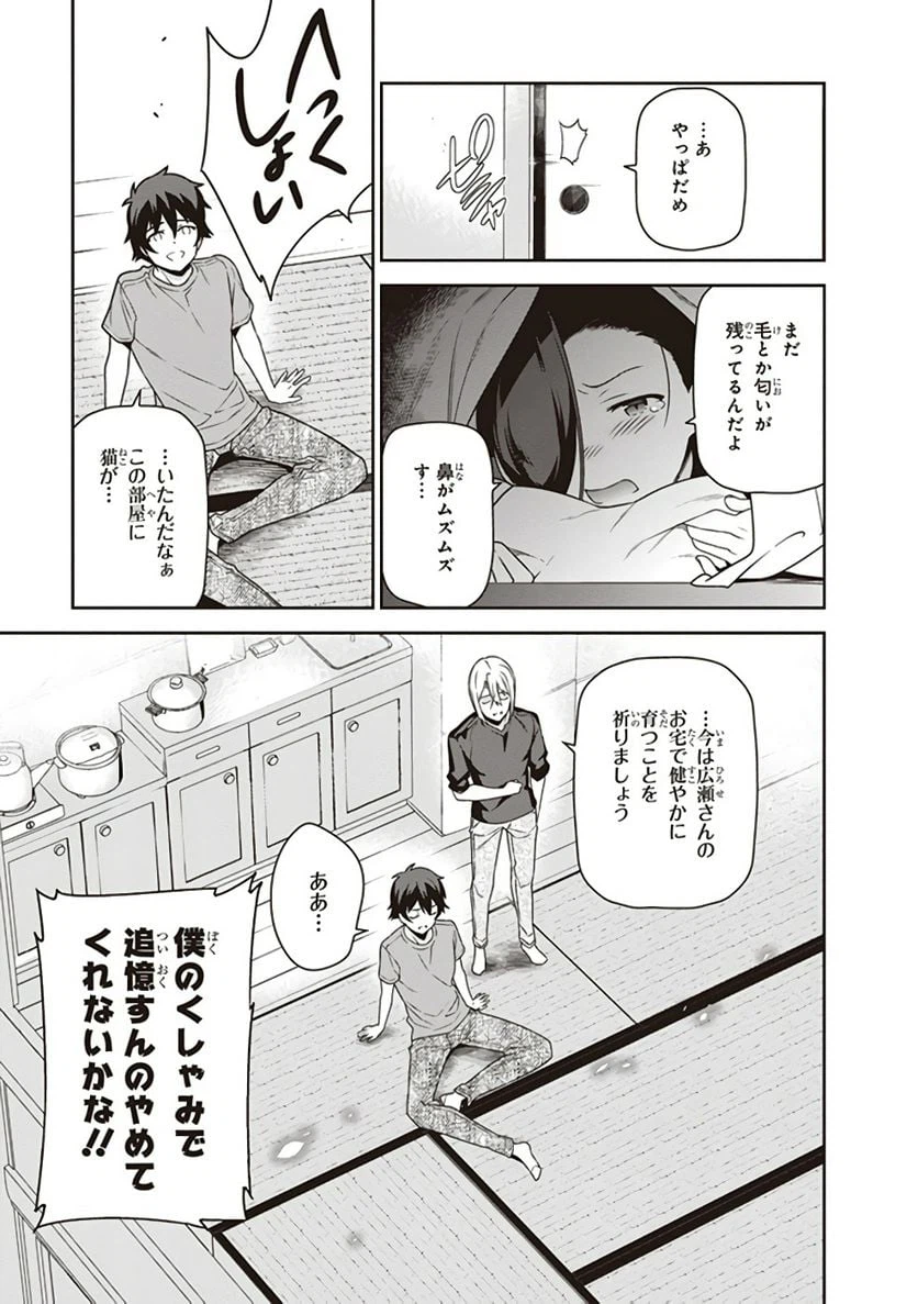ページ 29 — 第64話