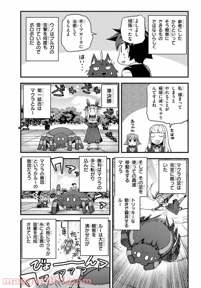 ページ 3 — 第23話