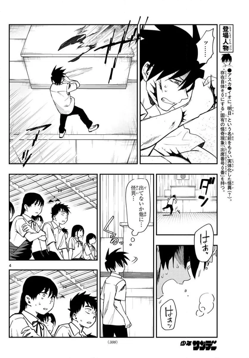 ページ 4 — 第19話