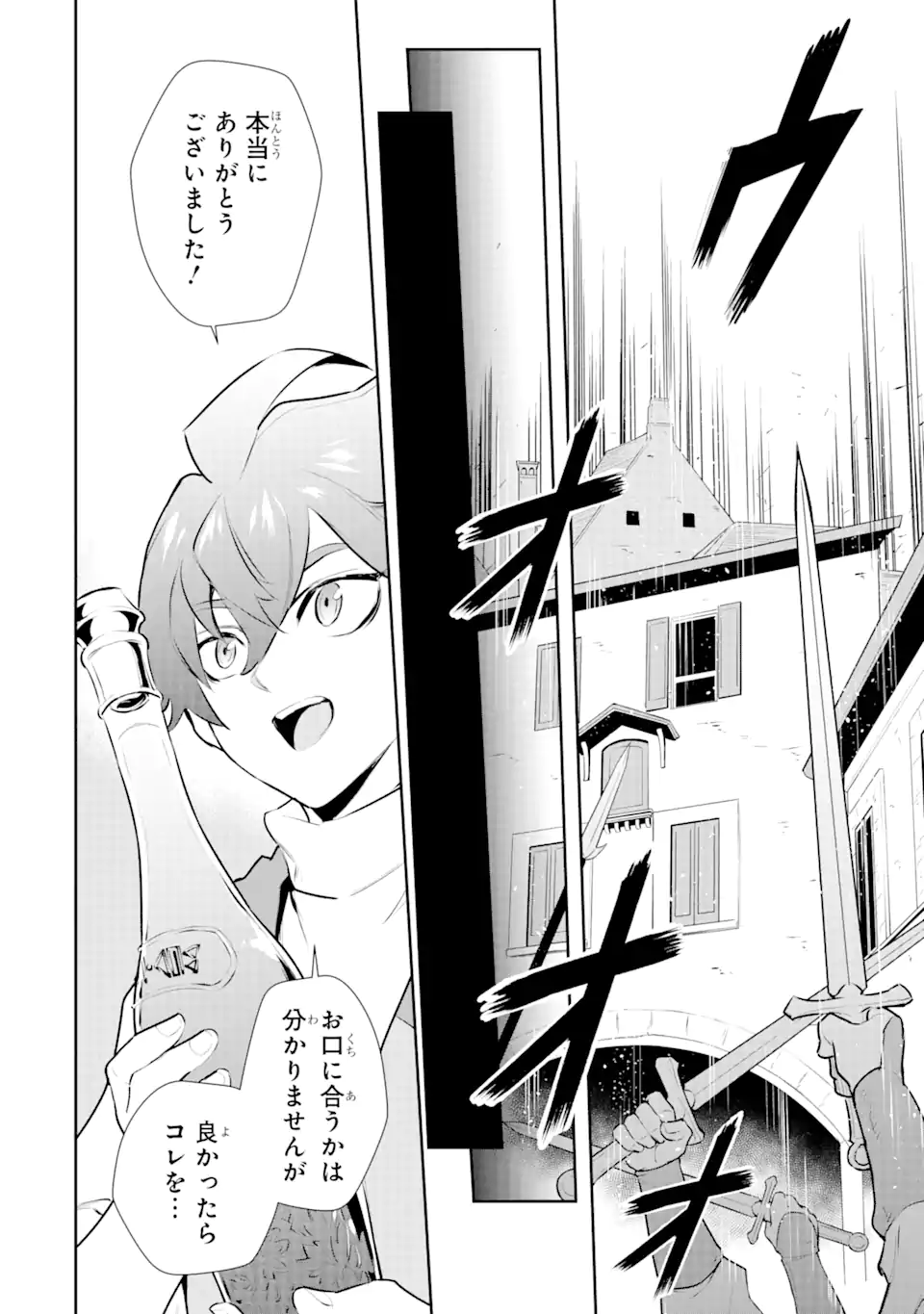 ページ 14 — 第30.1話