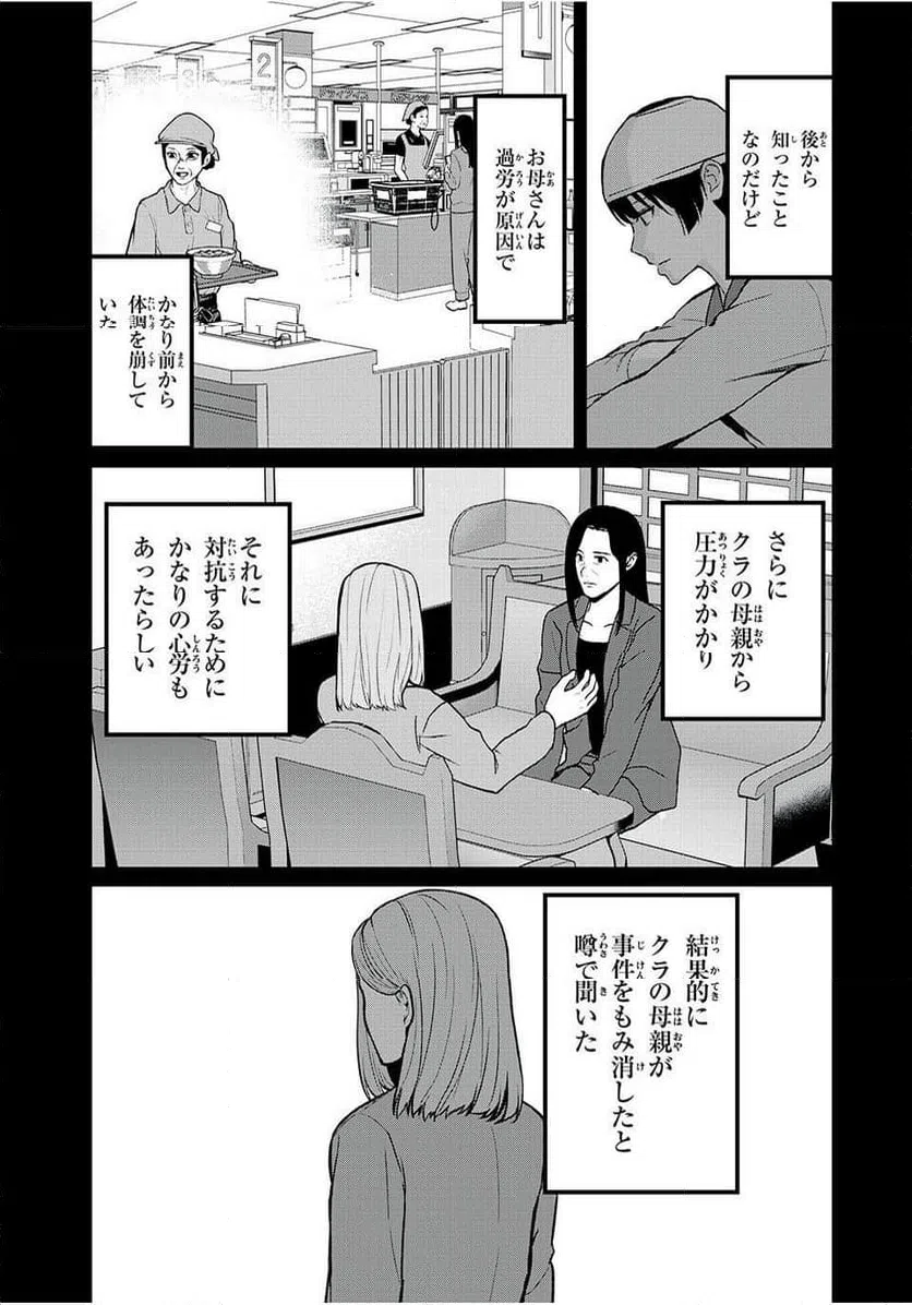 ページ 15 — 第16話