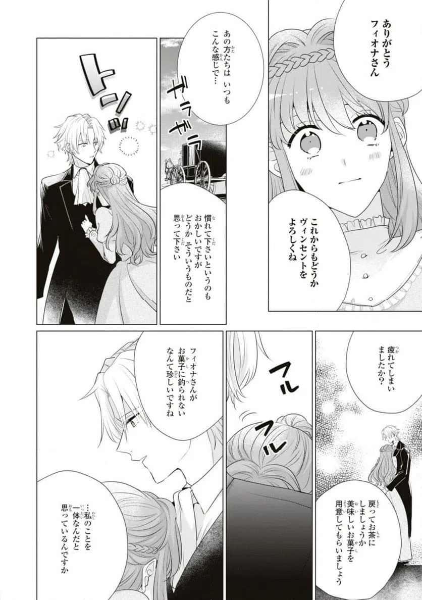 ページ 7 — 第10.3話