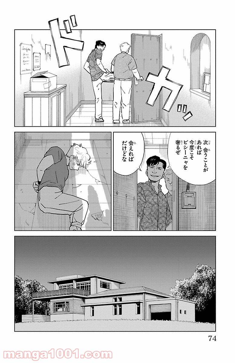 ページ 24 — 第2話