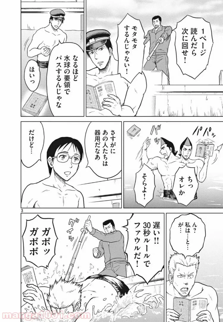 ページ 3 — 第15話