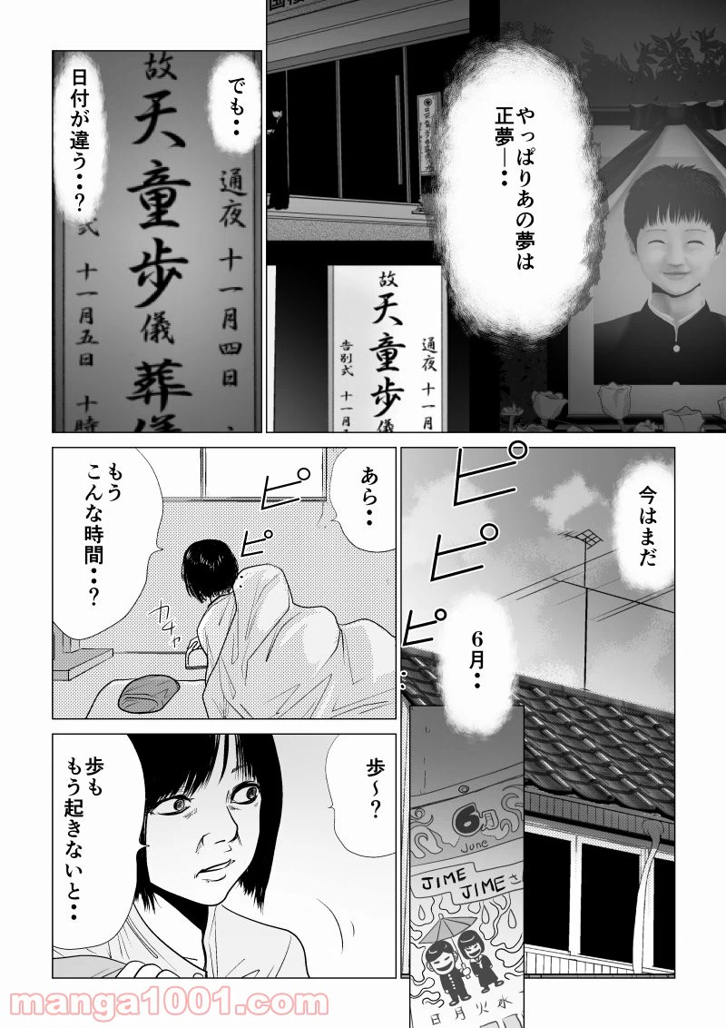 ページ 11 — 第46話