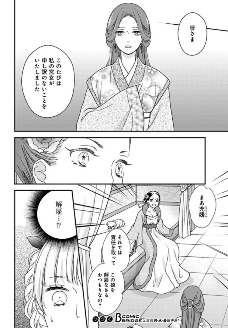 ページ 16 — 第2.1話